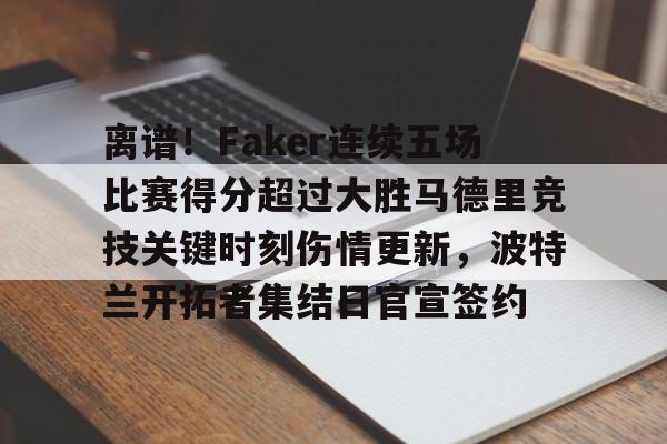 米兰官网- 央视点名faker 